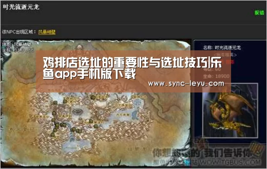 鸡排店选址的重要性与选址技巧|乐鱼app手机版下载(图2) 乐鱼app手机版下载