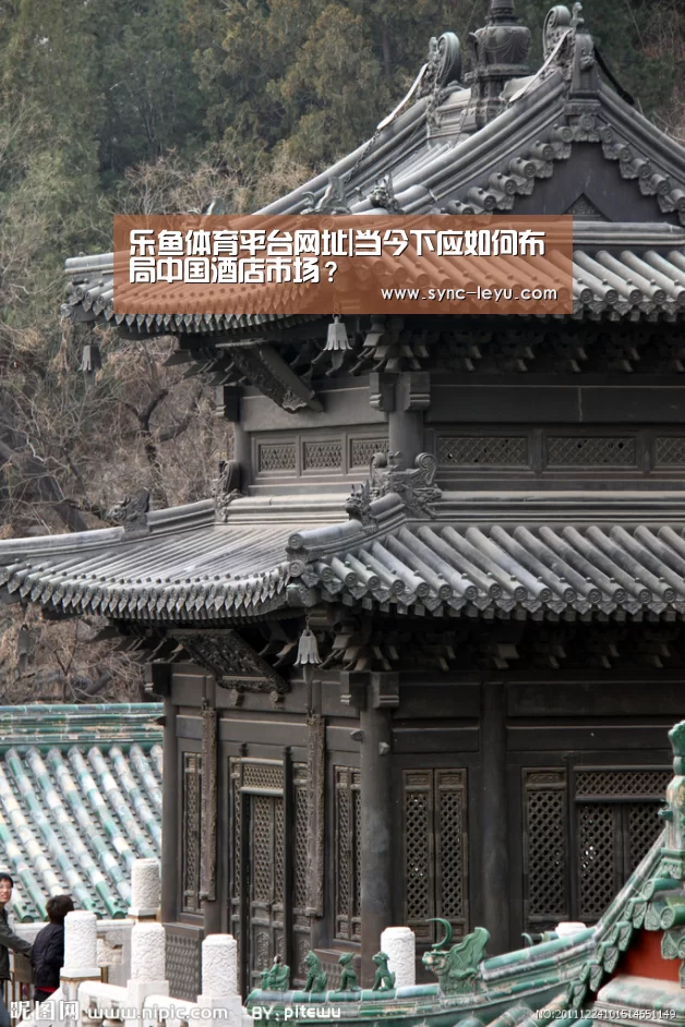 乐鱼体育平台网址|当今下应如何布局中国酒店市场?(图1) 乐鱼体育在线登陆